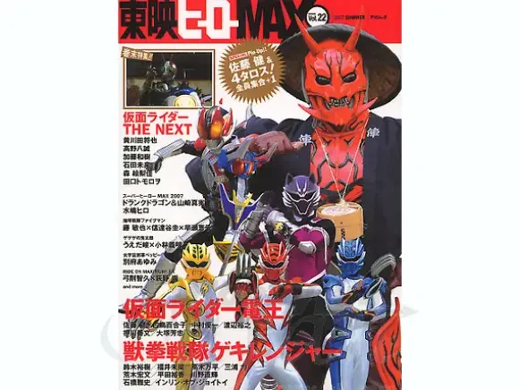 Toei Hero MAX Vol. 22