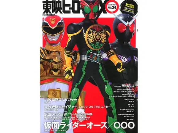 Toei Hero MAX Vol. 34