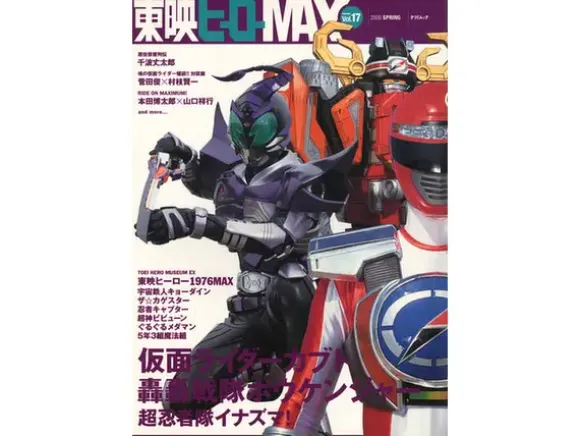 Toei Hero MAX Vol. 17