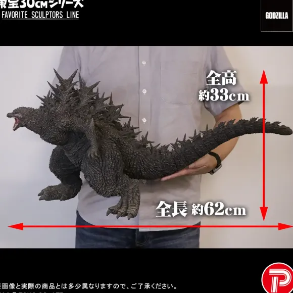 Toho 30cm Series Favorite Sculptors Line Godzilla (2023)