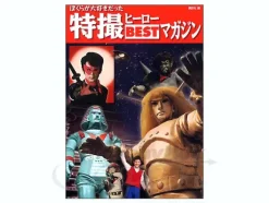 Tokusatsu Hero Best Magazine