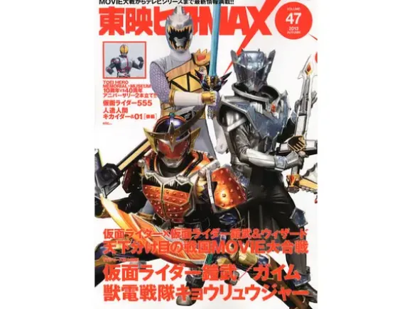 Touei Hero MAX Vol. 47
