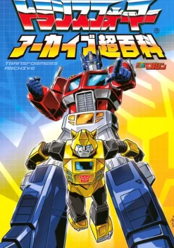 Transformers Archive Super Encyclopedia