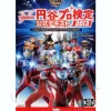 Tsuburaya Production Approval 2013 Official Text