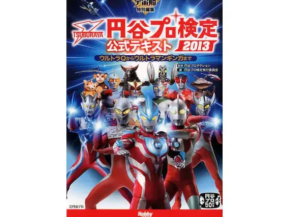 Tsuburaya Production Approval 2013 Official Text