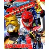 TV Magazine DX Go-Busters