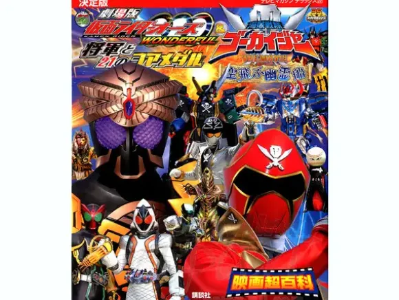 TV Magazine DX Kamen Rider OOO & Gokaiger The Movie