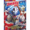 TV Picture Book All Ultraman Secret 50