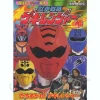 TV Picture Book Geki Ranger #01
