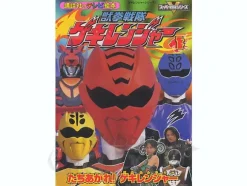TV Picture Book Geki Ranger #01