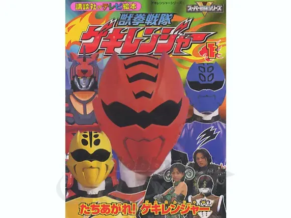 TV Picture Book Geki Ranger #01