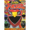 TV Picture Book Go-onger #01