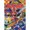TV Picture Book Go-onger #02