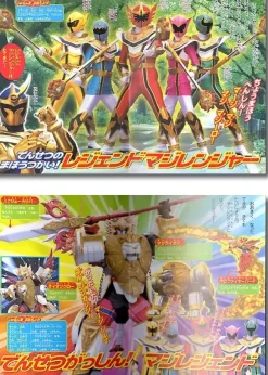 TV Picture Book Magi Ranger #7