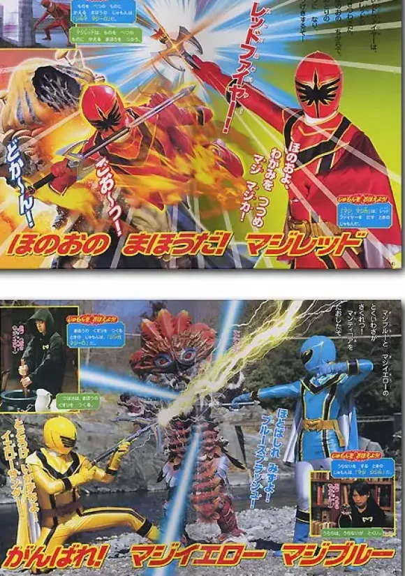 TV Picture Book Magi Ranger #5