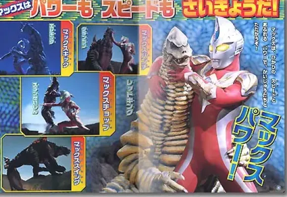 TV Picture Book Ultraman Max #1