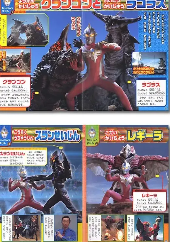 TV Picture Book Ultraman Max #2