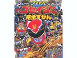 TV Picture DX Book Goseiger Perfect Chronicle