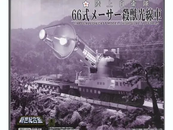 1/48 Type 66 Maser Cannon (Static Model)