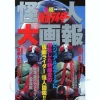 Uchusen Extra: Kamen Rider Kaijin Pictorial Book