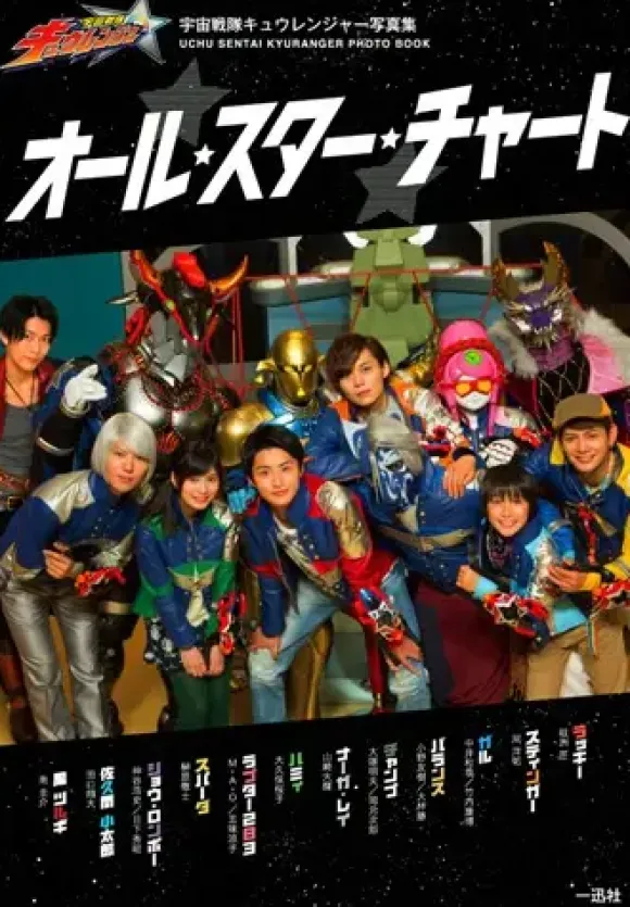Uchu Sentai Kyuranger Phot Book All Star Chart