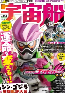 Uchusen Vol. 154