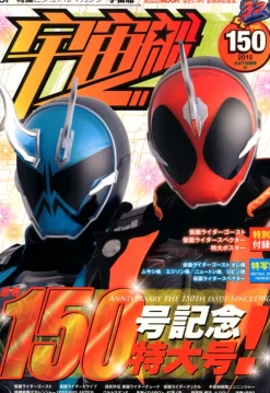 Uchusen Vol. 150