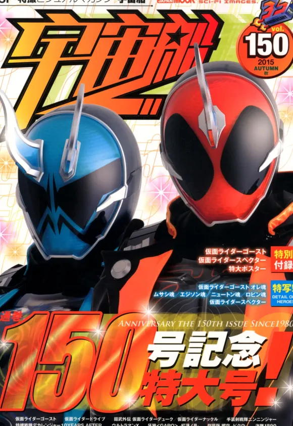 Uchusen Vol. 150