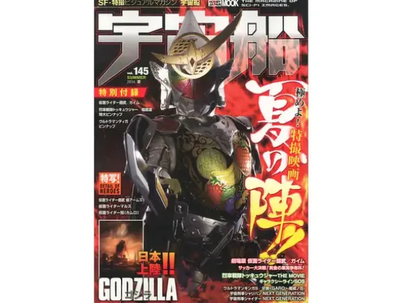 Uchusen Vol. 145