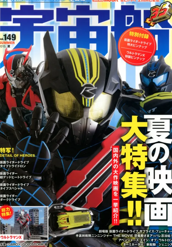 Uchusen Vol. 149