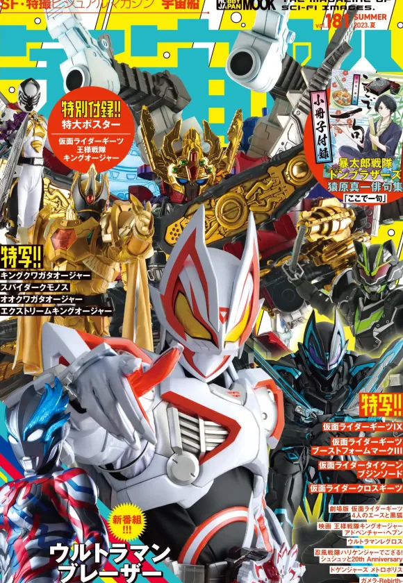 Uchusen Vol. 181