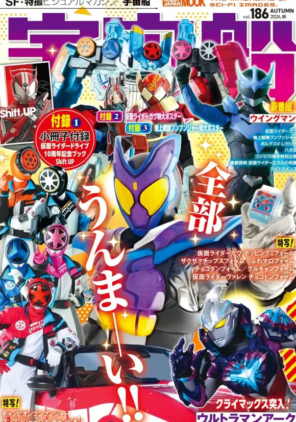 Uchusen Vol. 186