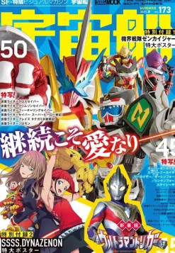 Uchusen Vol. 173