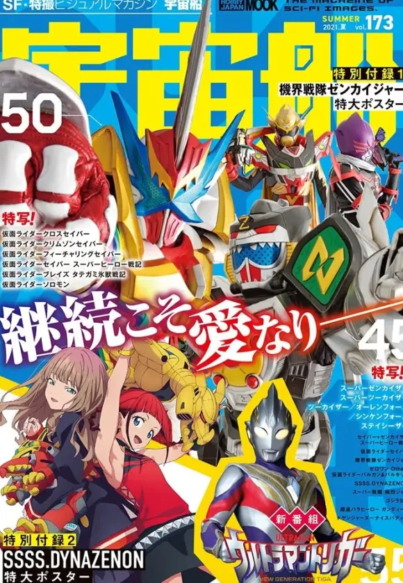 Uchusen Vol. 173