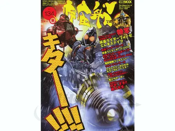 Uchusen Vol. 134 Autumn 2011