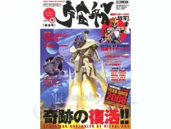 Uchusen Vol.120 with Uchusen Year Book 2008