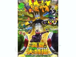 Uchusen Vol. 129 w/Uchusen Archives Special Booklet