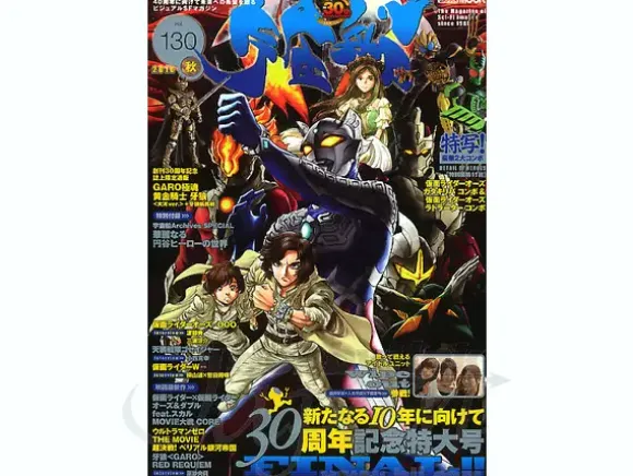 Uchusen Vol. 130 w/Uchusen Archives Special Book