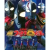 Ultra 8 Brothers Super Chronicle