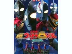 Ultra 8 Brothers Super Chronicle