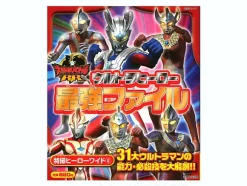 Ultra Hero Saikyou File