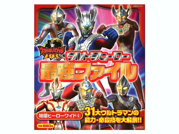 Ultra Hero Saikyou File