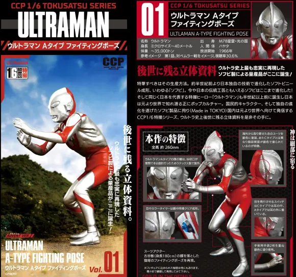 1/6 Ultraman A Type Finding Pose