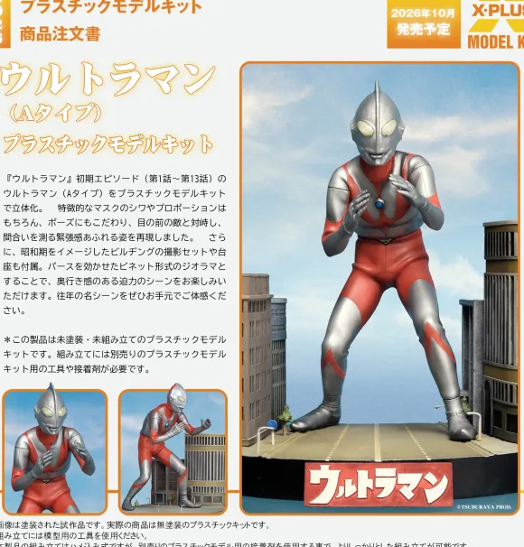 Ultraman (A Type) Plastic Model Kit