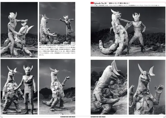 Ultraman A & Ultraman Taro Rare Image Collection: The World of Monochrome Cuts