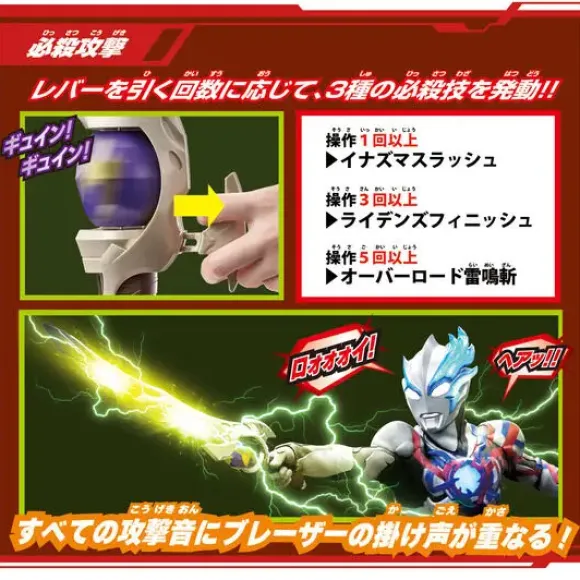 Ultraman Blazer: Garadama Raimeiken DX Chilsonite Sword