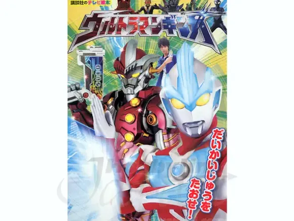 Ultraman Ginga