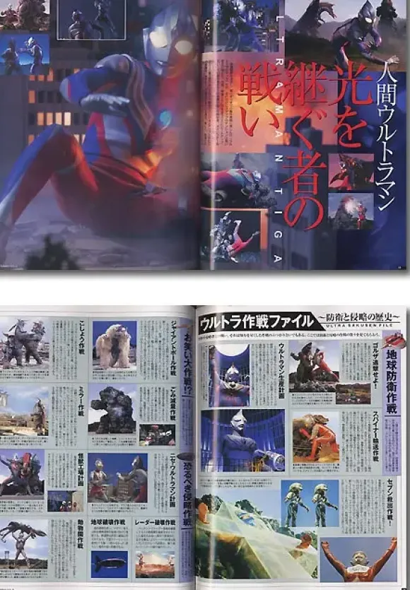 Ultraman Magazine Vol. 08