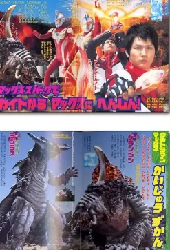 Ultraman Max Picture Book #2