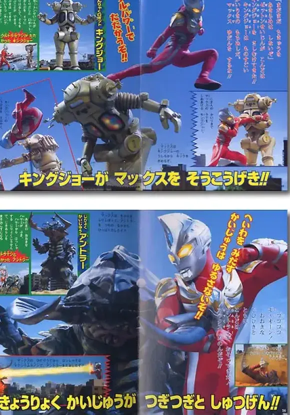 Ultraman Max TV Picture Book #2